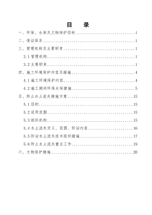 环保、水保及文物保护措施.docx