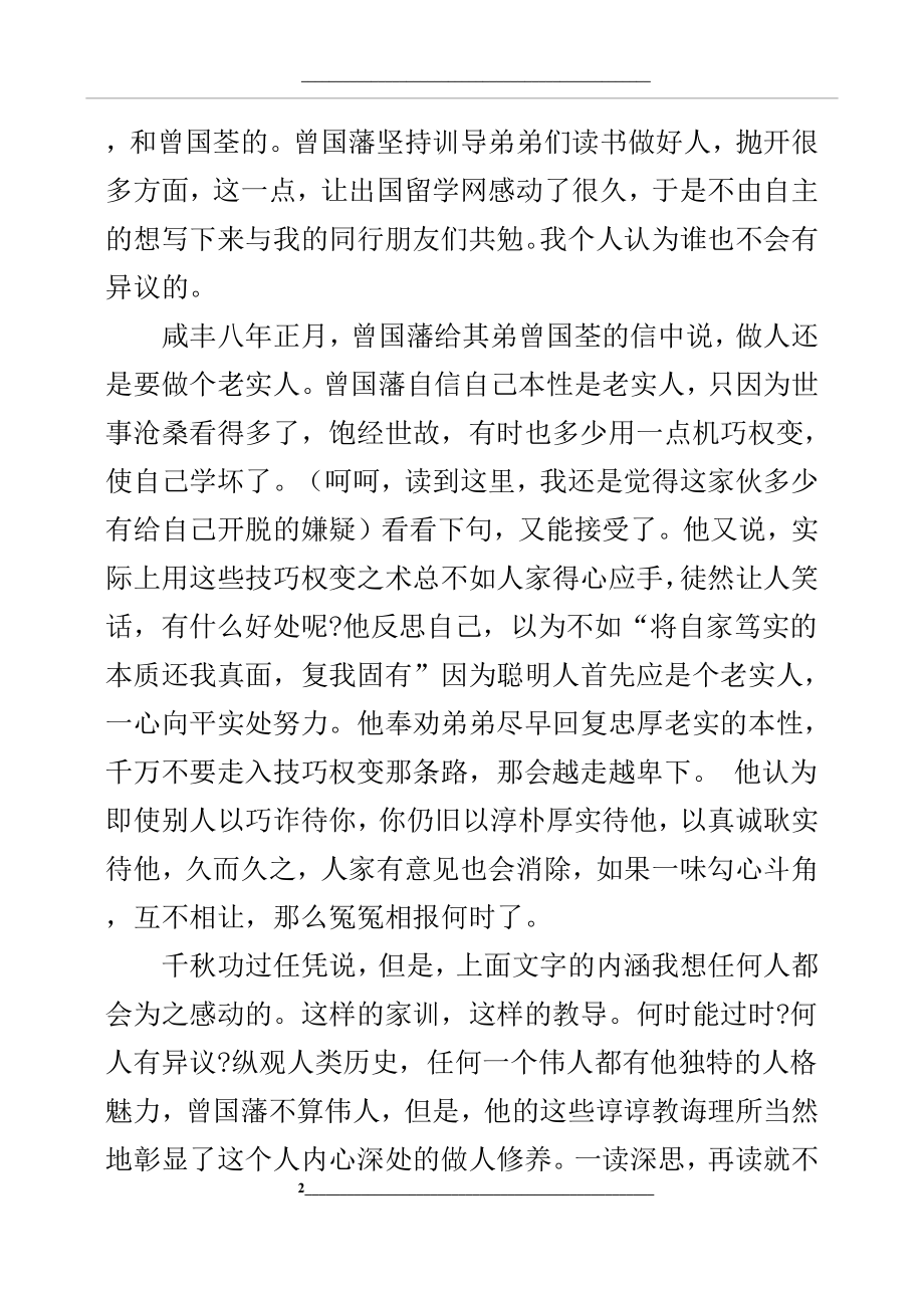 读《曾国藩家训》心得体会.docx_第2页