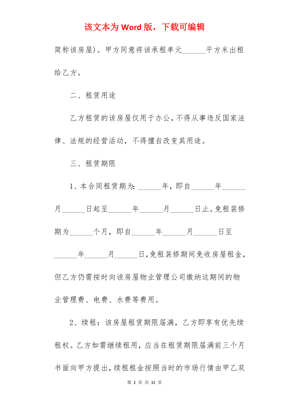 办公用房房屋租赁合同.docx_第2页