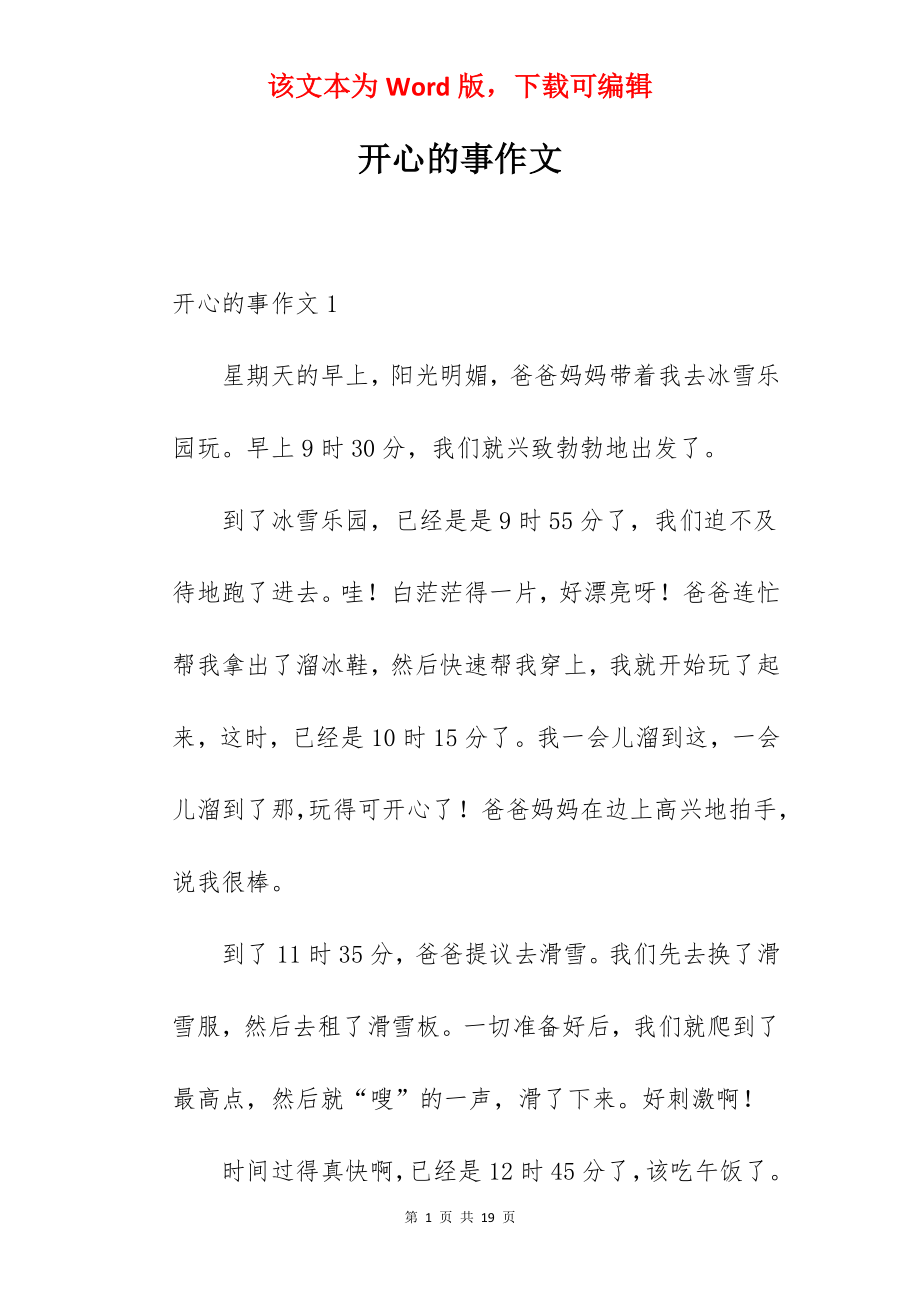 开心的事作文.docx_第1页