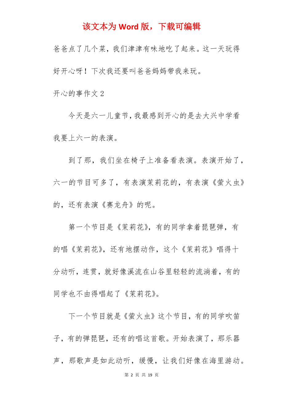 开心的事作文.docx_第2页