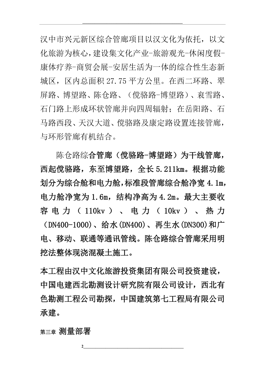 管廊施工测量方案.docx_第2页