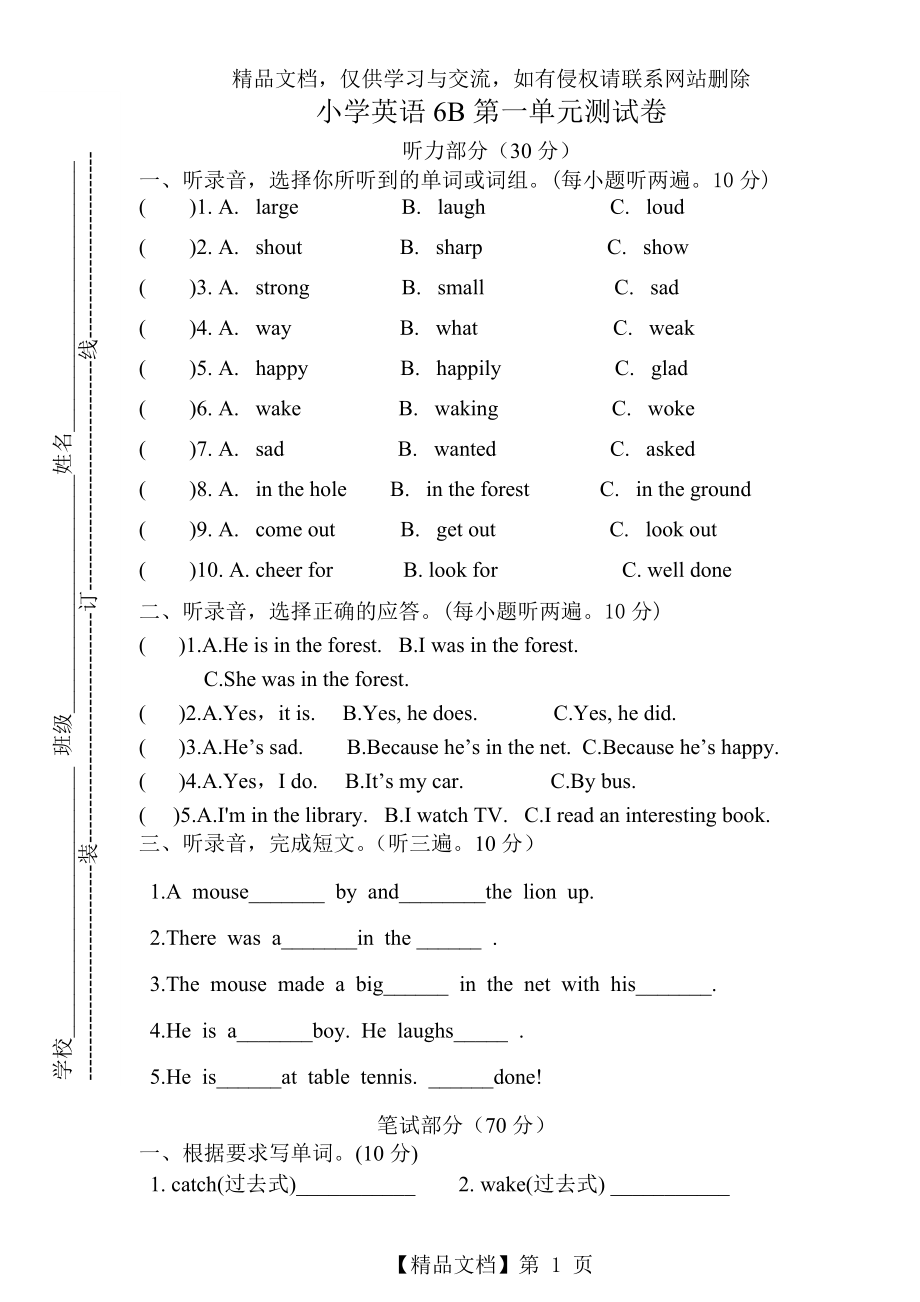 新译林版牛津英语六年级(下册)6B第一单元测试卷.doc_第1页