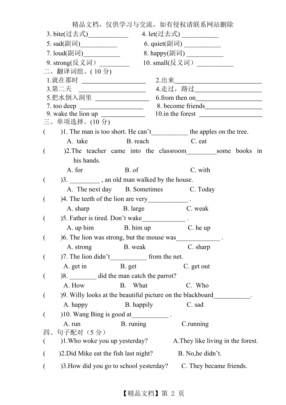 新译林版牛津英语六年级(下册)6B第一单元测试卷.doc_第2页