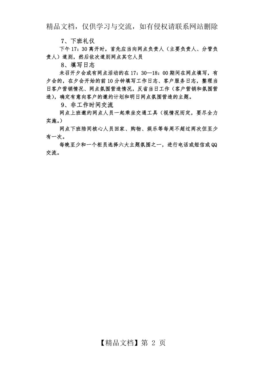 理财经理每日必做的九件事(“九赢真经”).doc_第2页