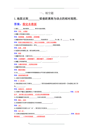 测量学考试题及答案.doc