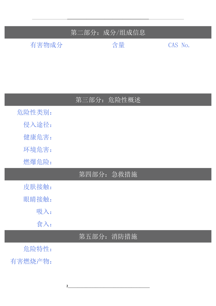 碘化钾MSDS.doc_第2页