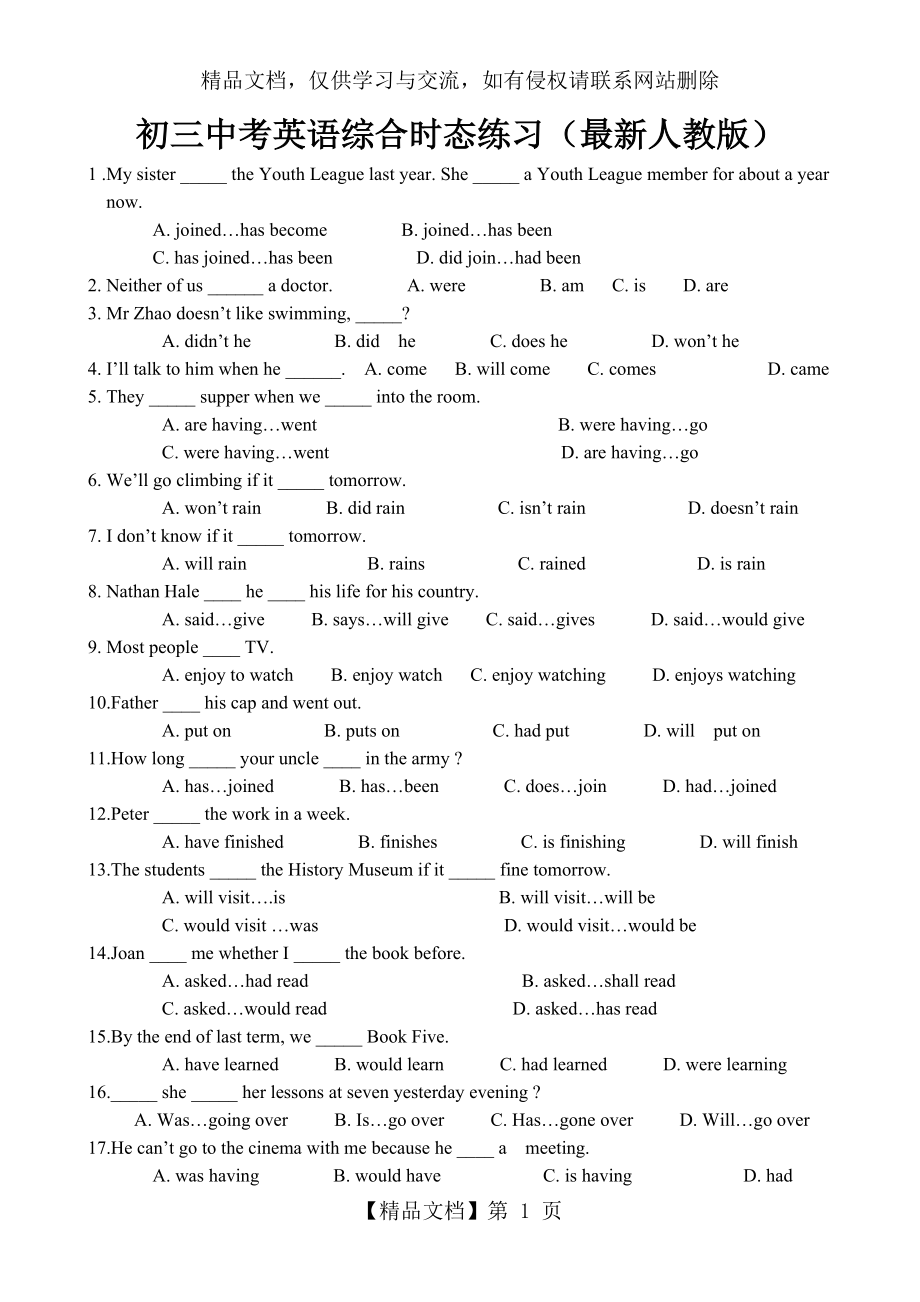 最新版初中英语综合时态练习题.doc_第1页