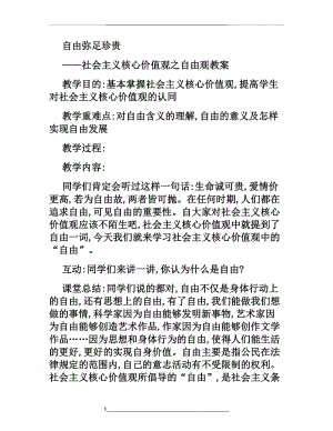 社会主义核心价值观教案..doc