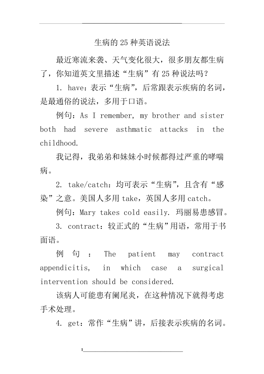 生病的25种英语说法.doc_第1页