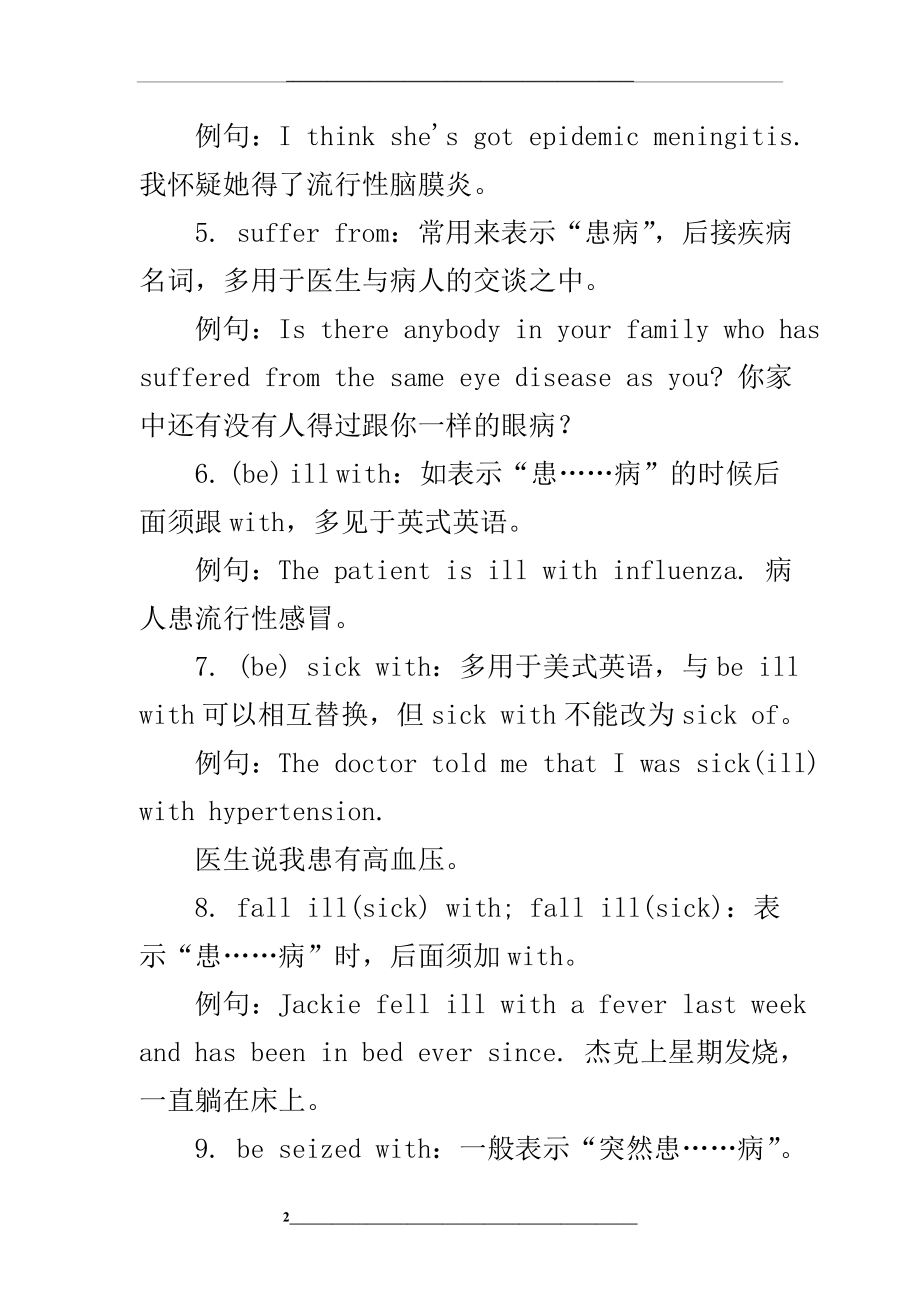 生病的25种英语说法.doc_第2页