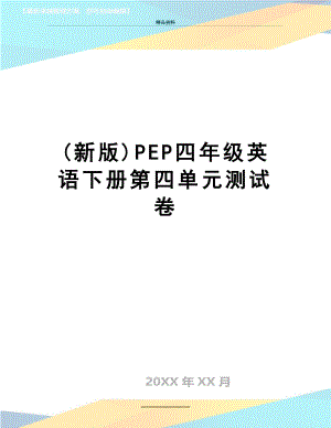 最新(新版)PEP四年级英语下册第四单元测试卷.doc