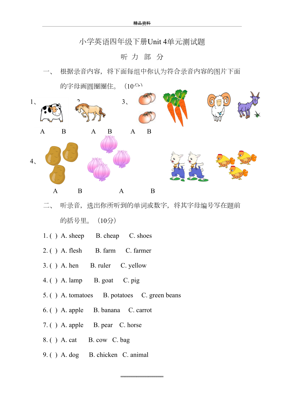 最新(新版)PEP四年级英语下册第四单元测试卷.doc_第2页