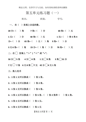 新人教版小学一年级数学下册第五单元练习题.docx