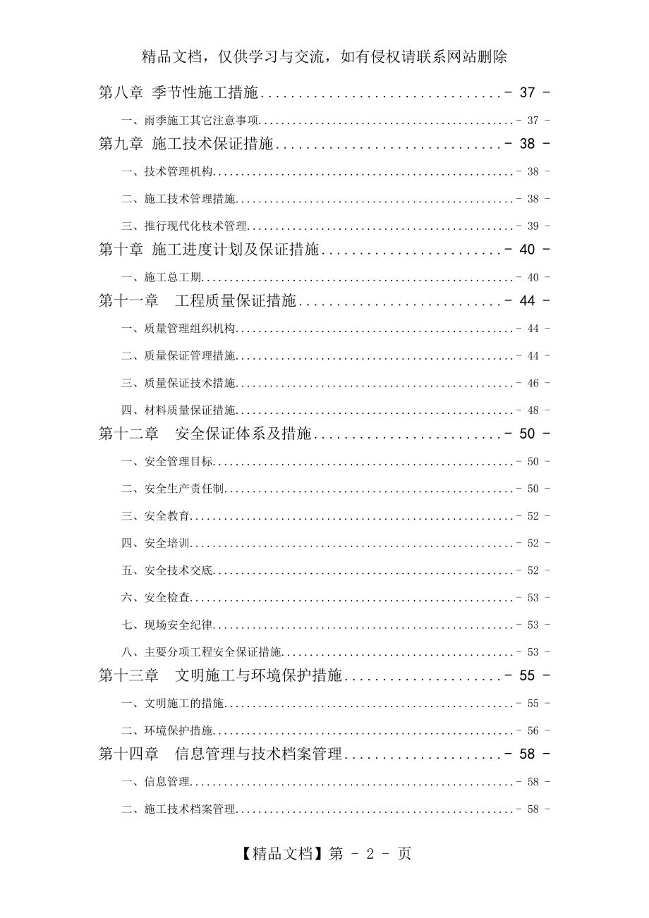 村道公路水毁抢修工程施工组织设计.doc_第2页