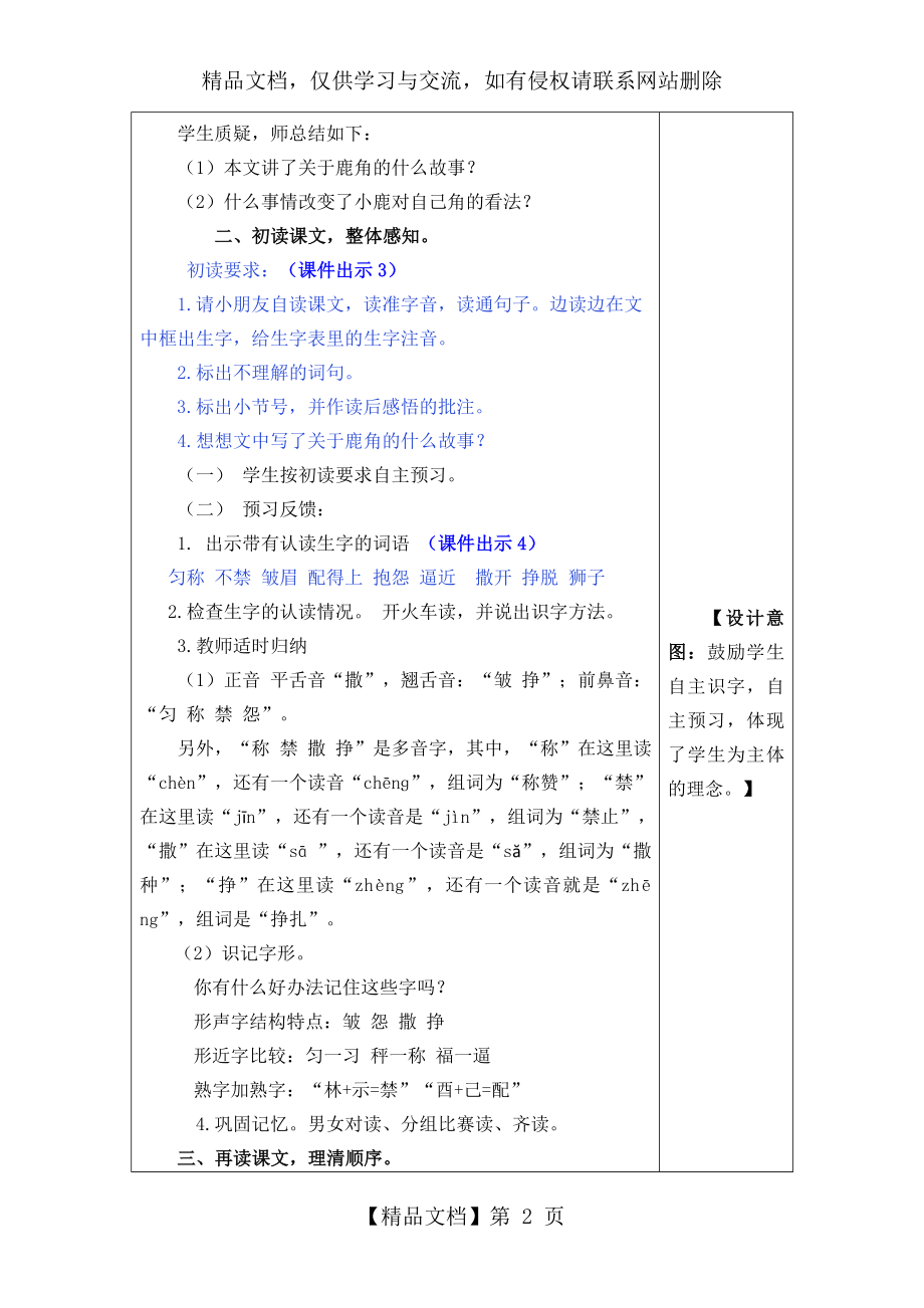 最新人教部编版三年级语文下册-《鹿角和鹿腿》优秀教学设计.doc_第2页