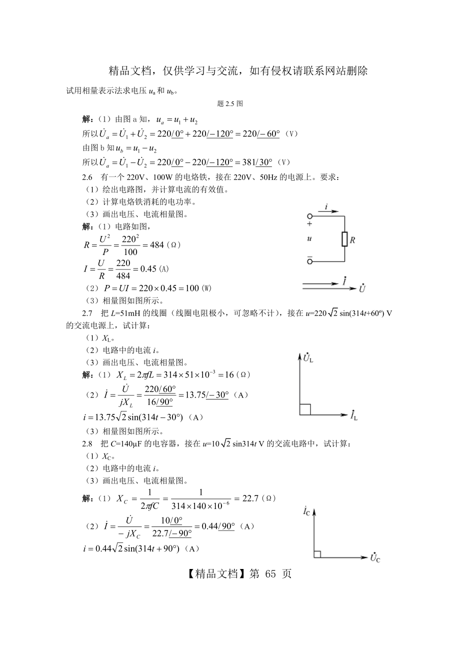 正弦交流电路习题解答分析.doc_第2页