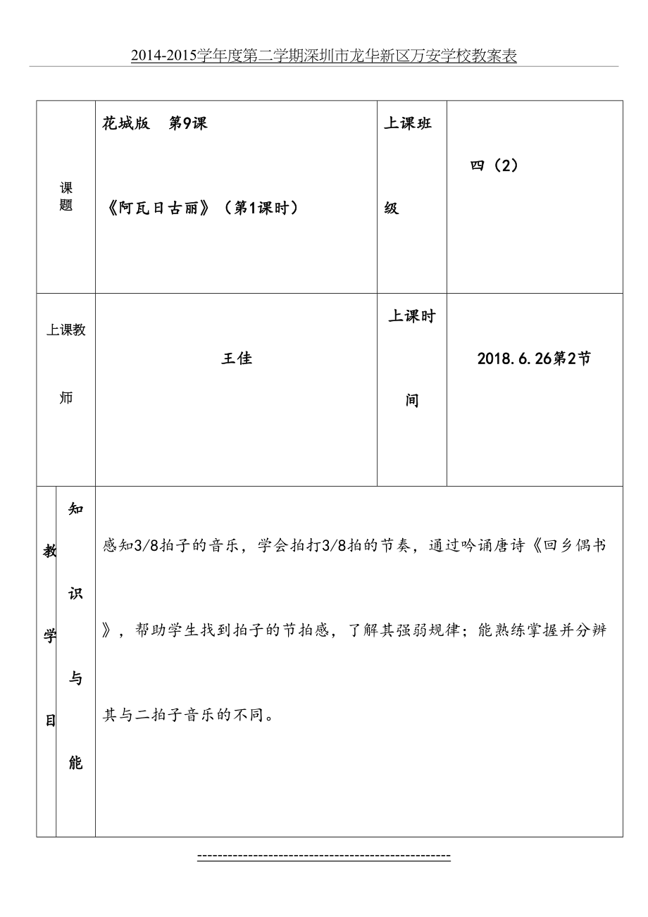 花城版四年级下册第九课《阿瓦日古丽》教学设计教案.doc_第2页