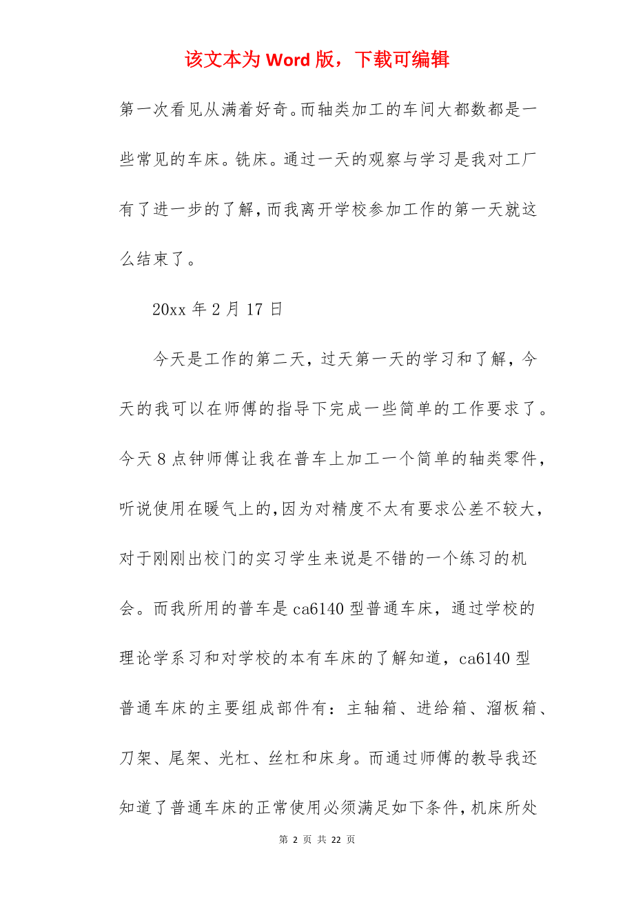 数控实习日记_1.docx_第2页