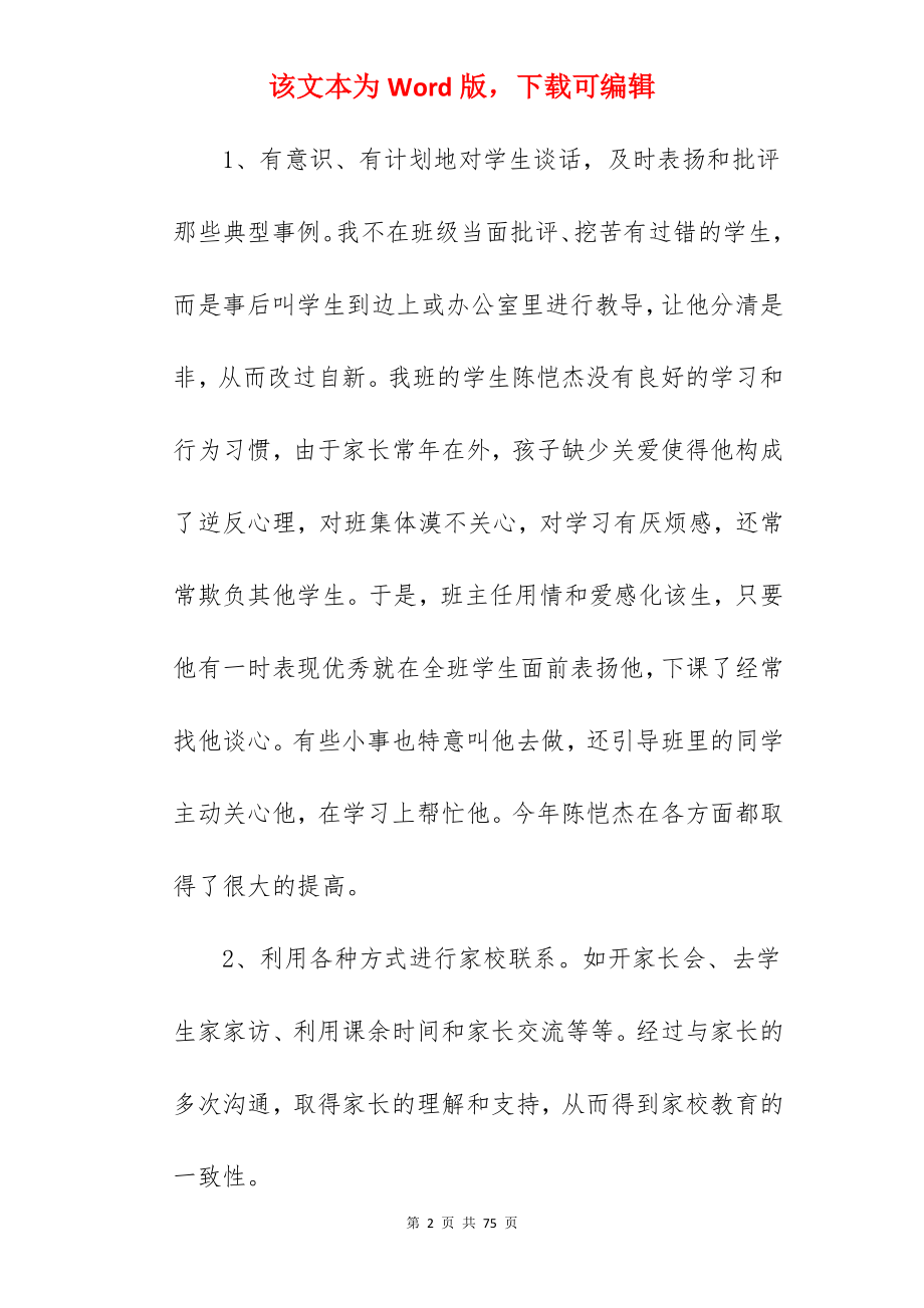 先进班级先进事迹材料.docx_第2页