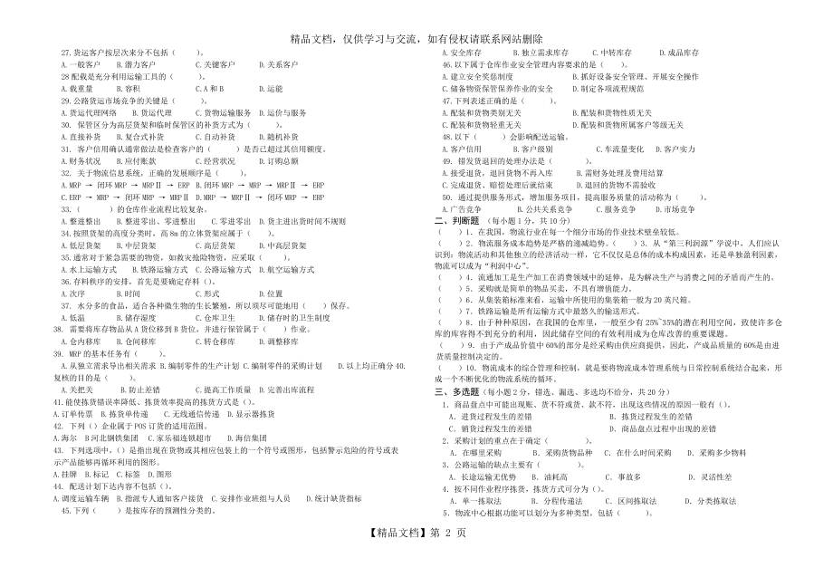 物流管理试卷及答案.doc_第2页