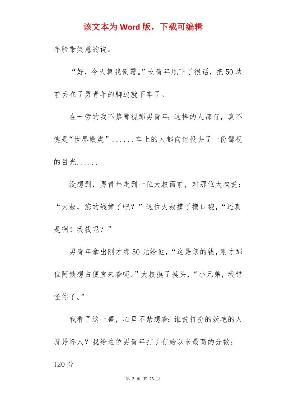 难忘的一个人作文.docx_第2页