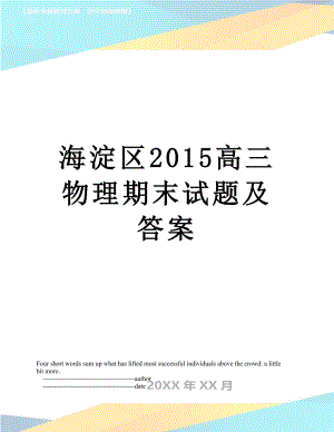 海淀区高三物理期末试题及答案.doc