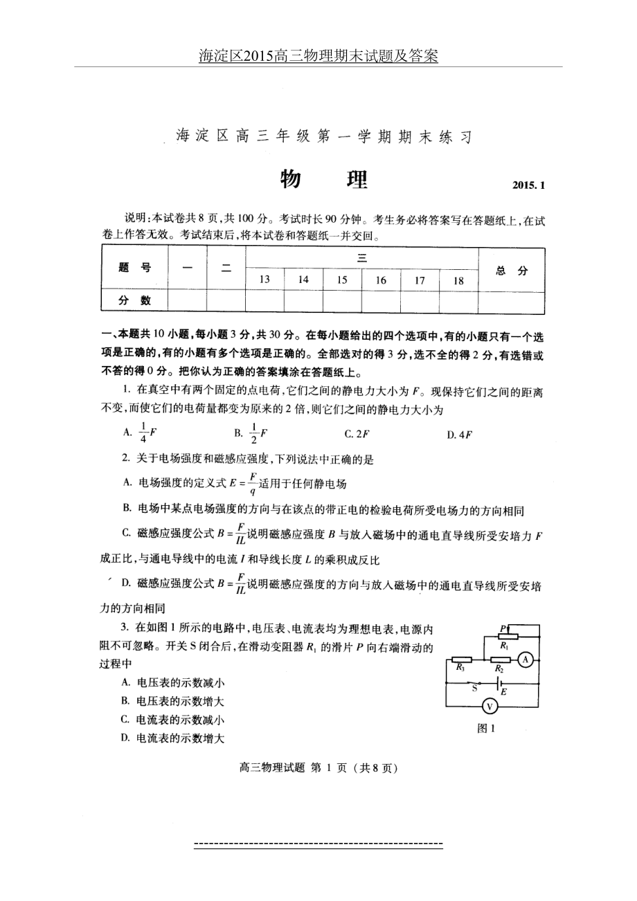 海淀区高三物理期末试题及答案.doc_第2页