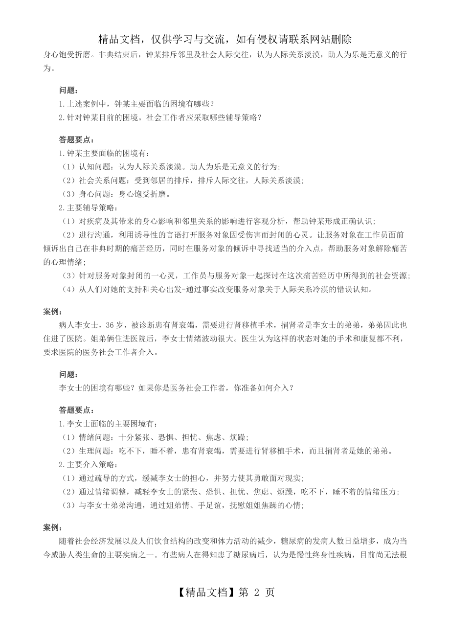 社会工作者考试案例分析题.doc_第2页