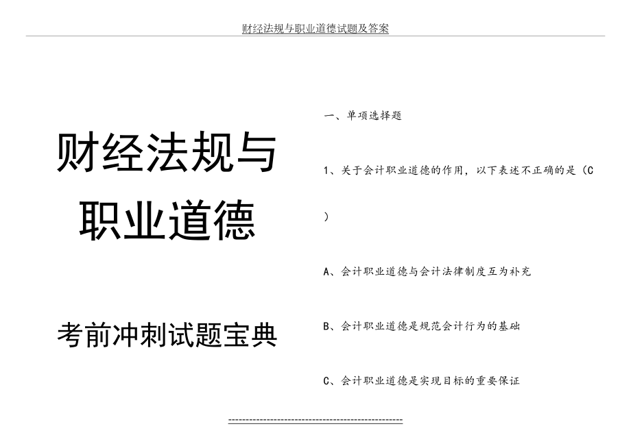 财经法规与职业道德试题及答案.doc_第2页