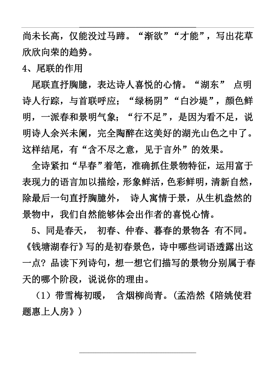 钱塘湖春行中考复习大全.doc_第2页