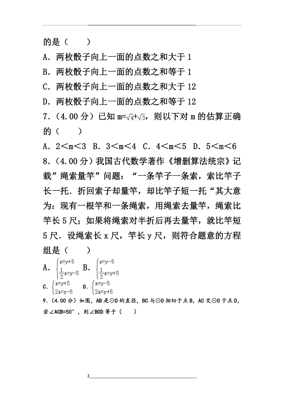 福建中考数学试卷(b卷)和答案.doc_第2页