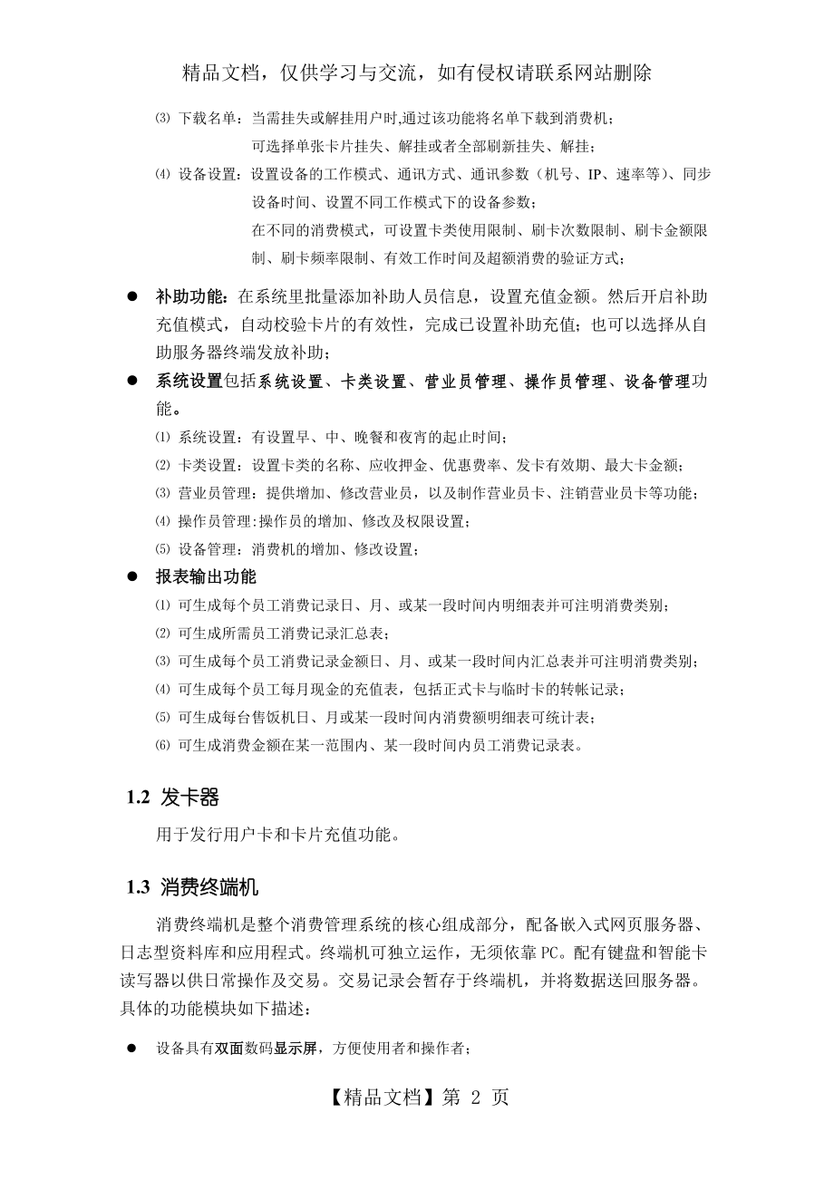 消费机系统应用解决方案.doc_第2页