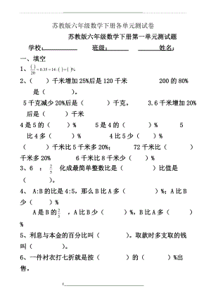 苏教版六年级数学下册各单元测试题.doc