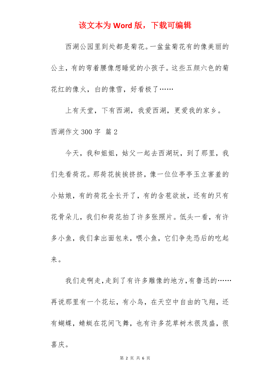 西湖作文300字.docx_第2页