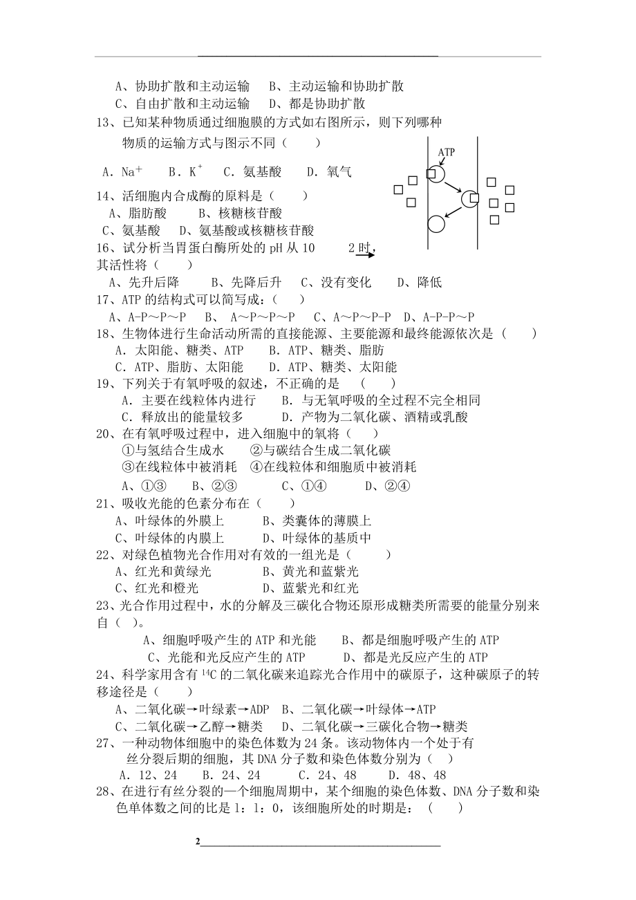 高中生物必修一会考题及答案.doc_第2页