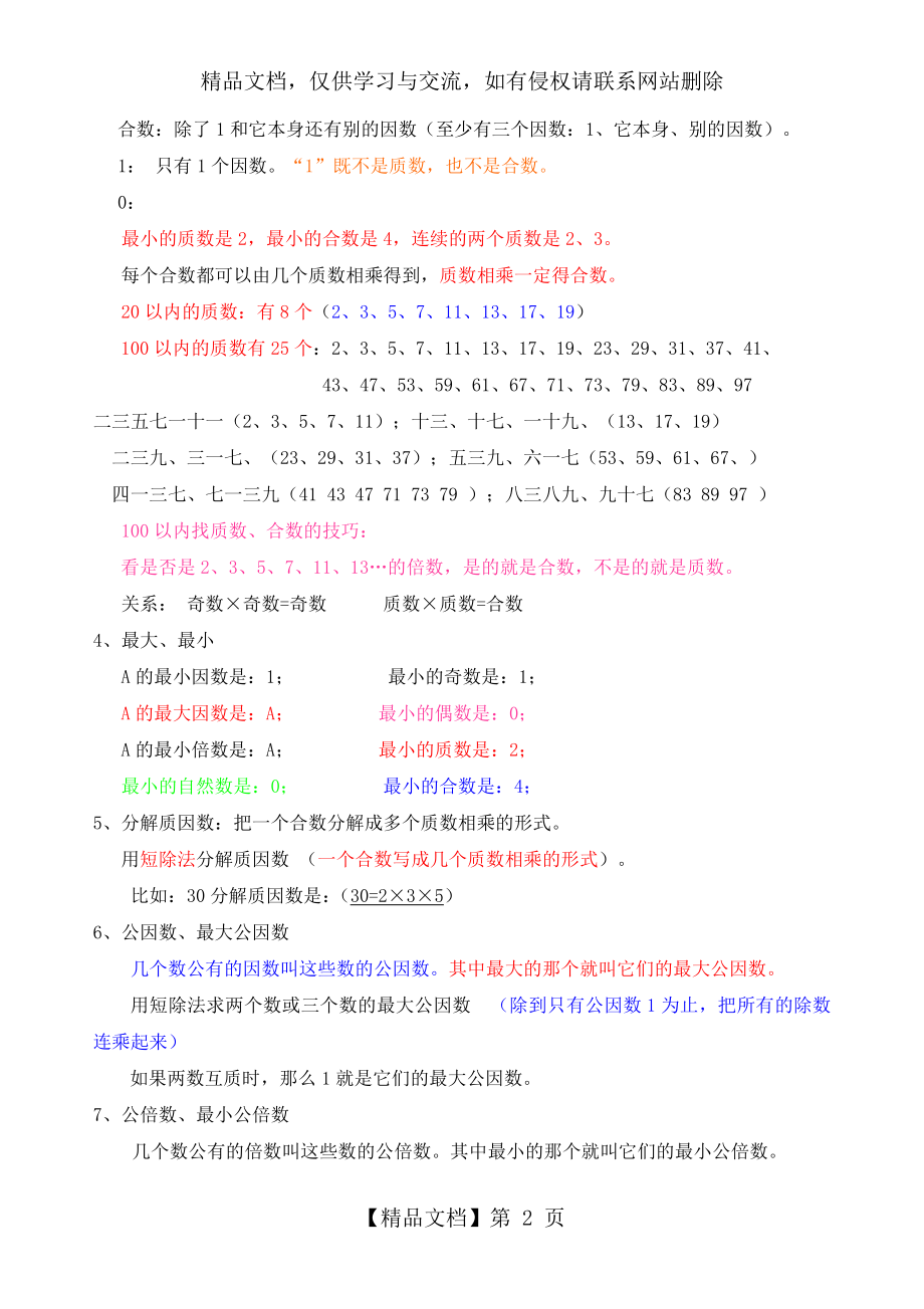 最新最全面青岛版数学五年级下册知识点归纳总结.doc_第2页