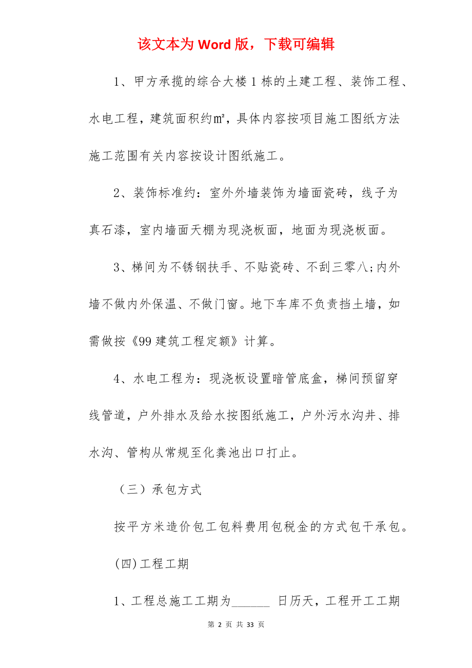 项目工程承包合同书.docx_第2页