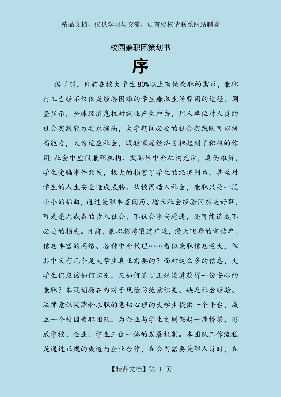 校园兼职平台营销策划书.doc_第2页