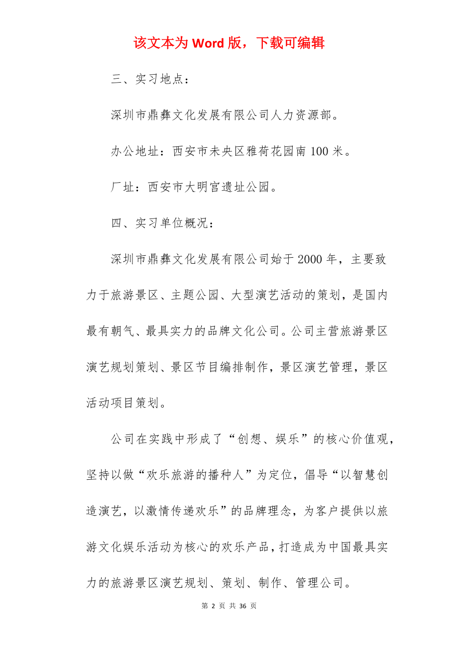 人力资源部个人实习总结.docx_第2页