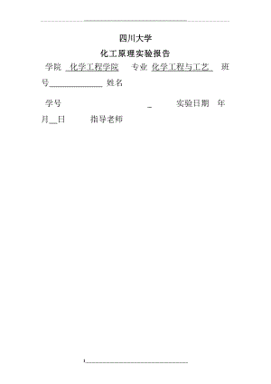 流体力学综合实验报告.docx