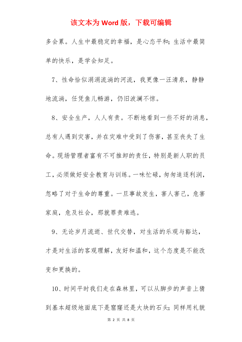 简洁的经典的励志语录35条.docx_第2页