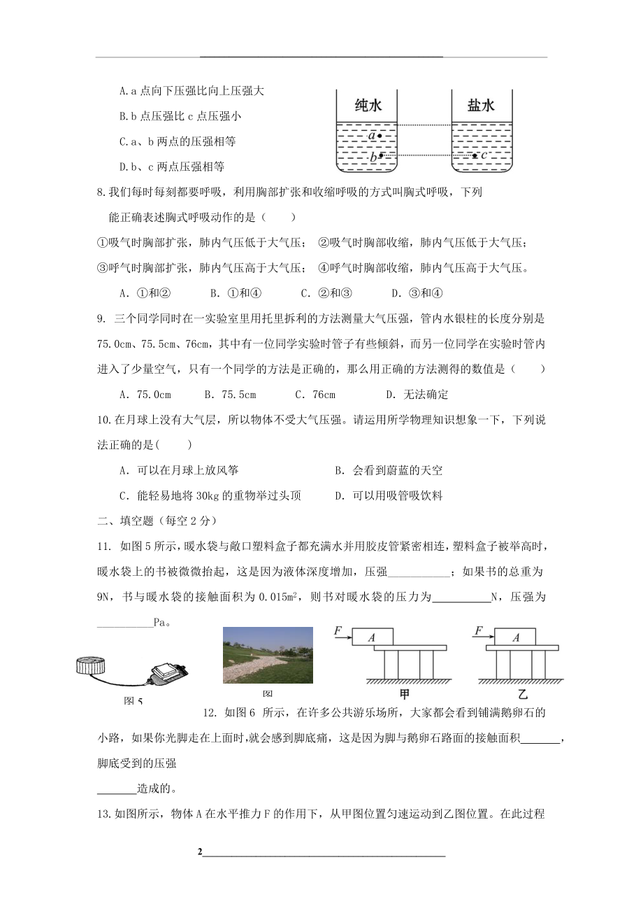 第八章《压强》单元测试题(含答案).doc_第2页