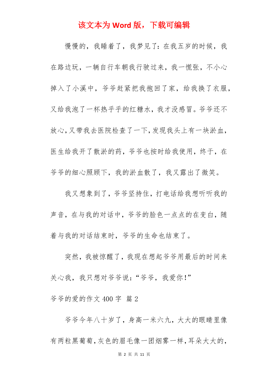 爷爷的爱的作文400字.docx_第2页