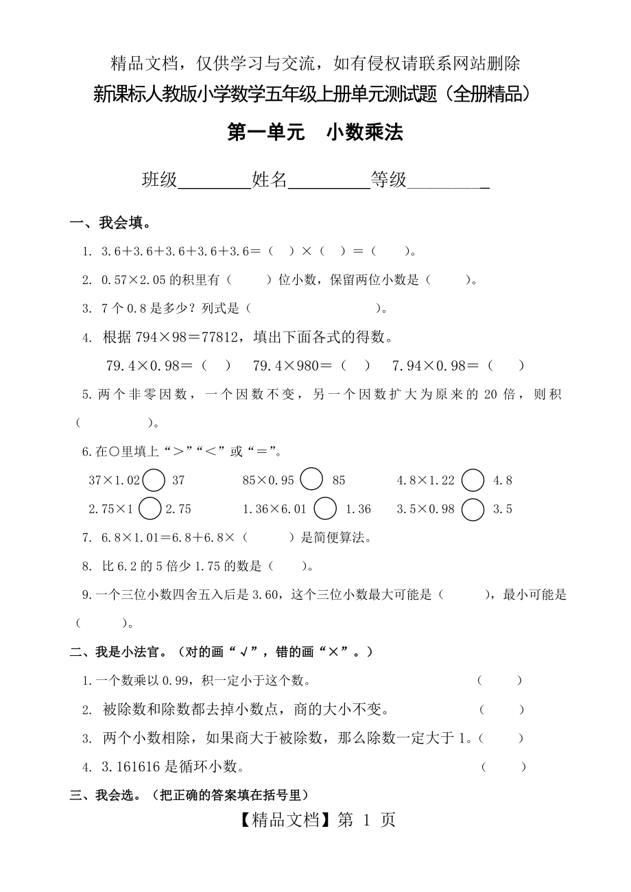 新课标人教版小学数学五年级上册单元测试题(全册精品).doc_第1页