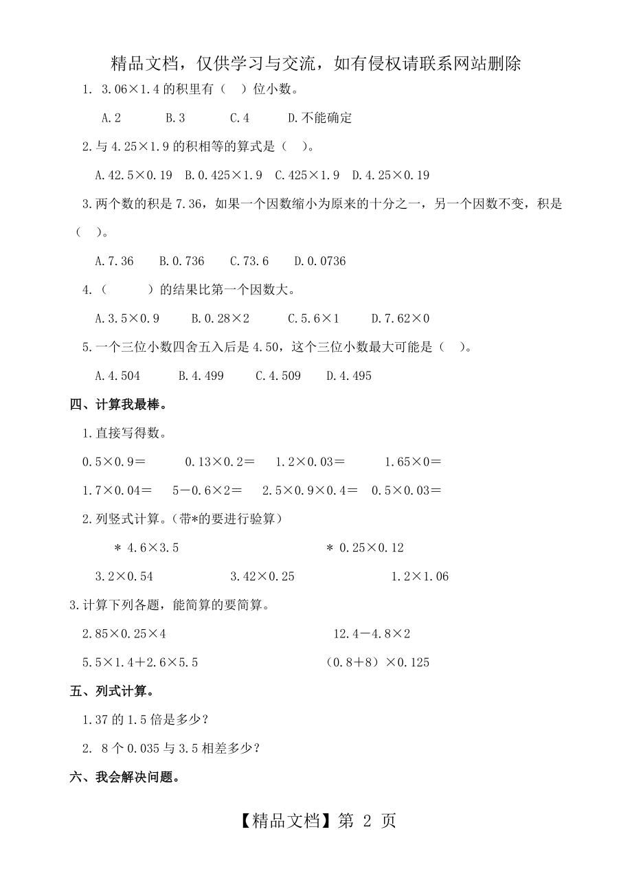 新课标人教版小学数学五年级上册单元测试题(全册精品).doc_第2页