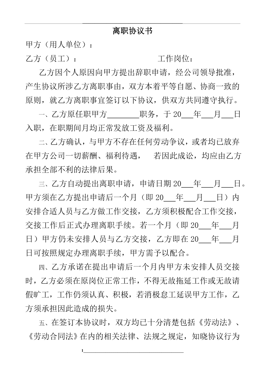 离职协议书完整.doc_第1页