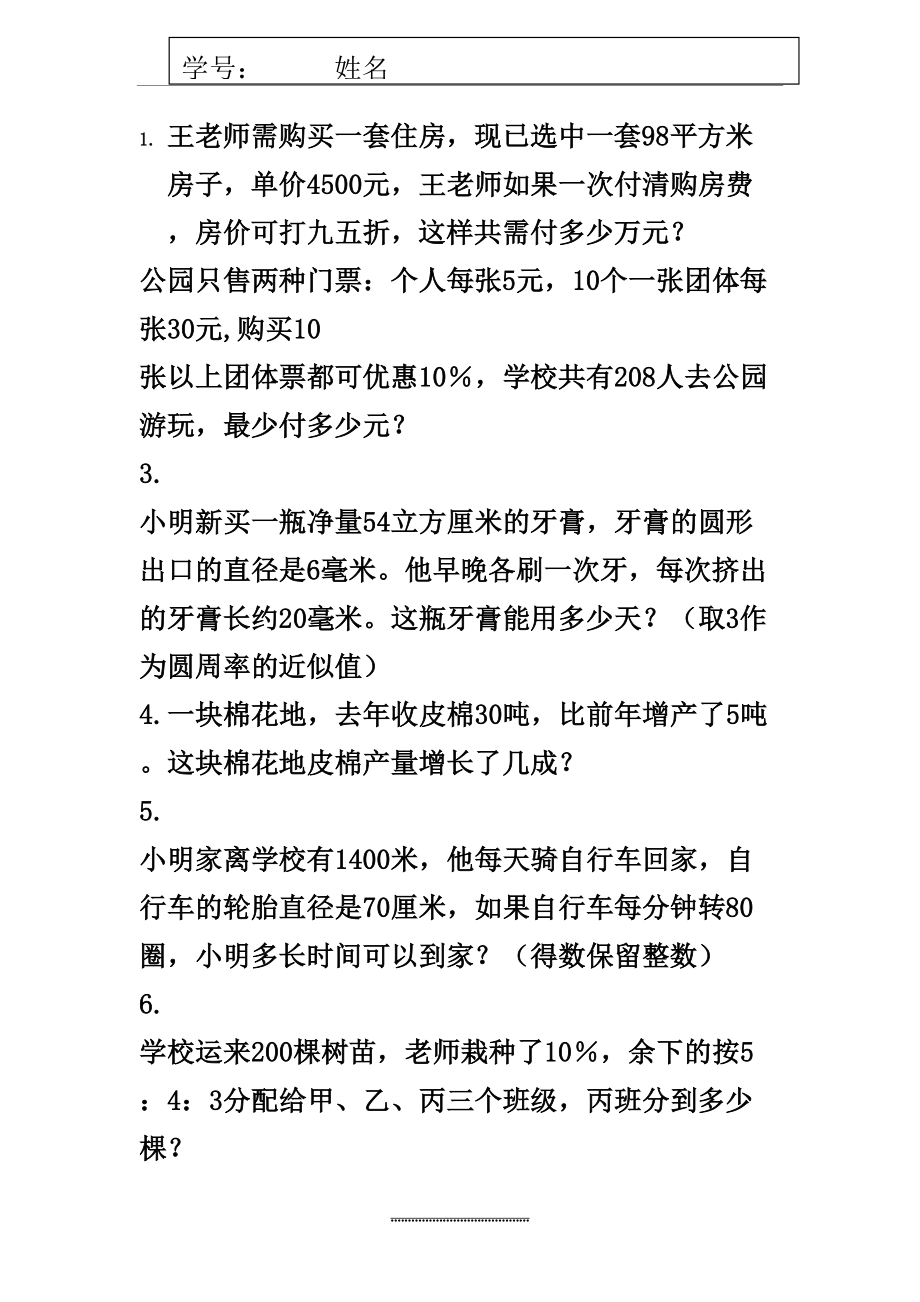 最新(精)新人教版六年级下册数学复习《综合应用题分数百分数等》.doc_第2页