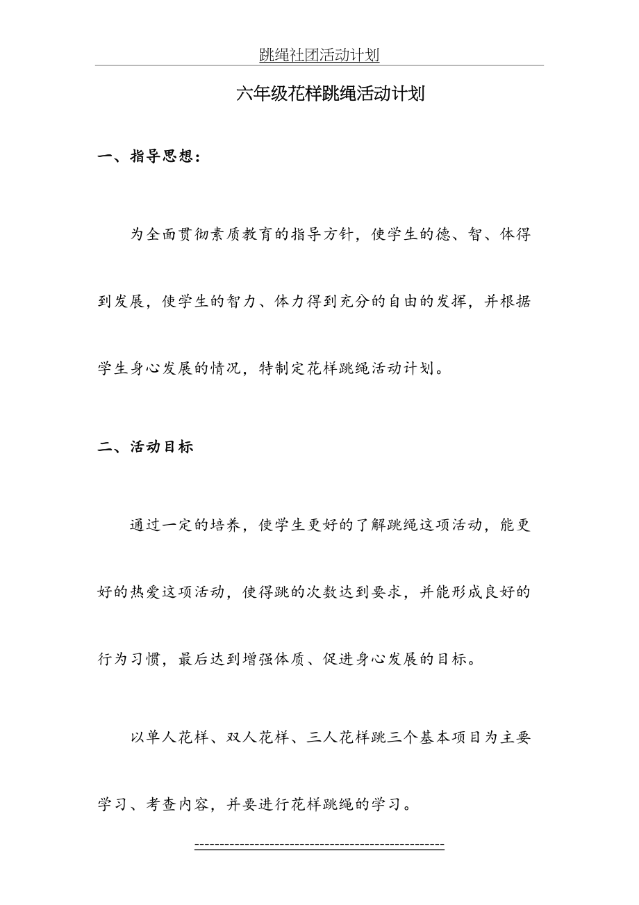 花样跳绳社团活动计划记录总结.doc_第2页