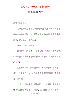 感悟真情作文.docx